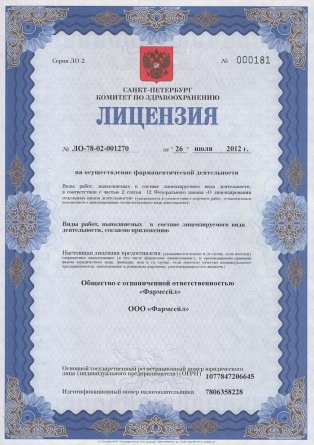 Лицензия на осуществление фармацевтической деятельности в Бирюсинске